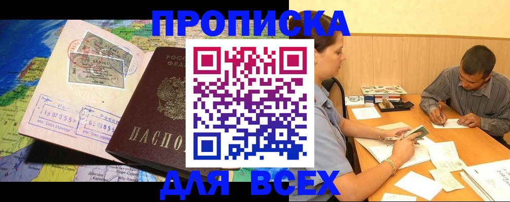 временная прописка в Балабаново